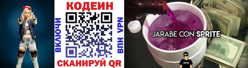 Кодеиновый сироп Lean напиток Lean (лин)  блэк спрут ONION  Чернушка 