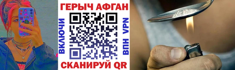 ГЕРОИН Афган  Чернушка 